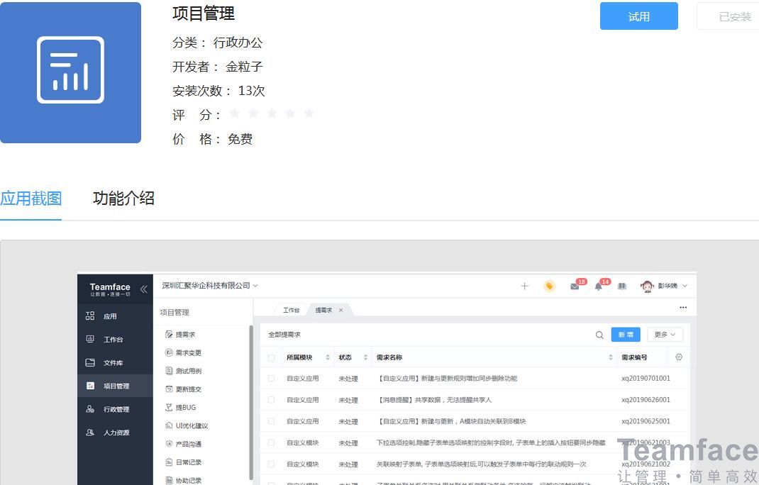 項目管理系統(tǒng)在金融領(lǐng)域的選型升級