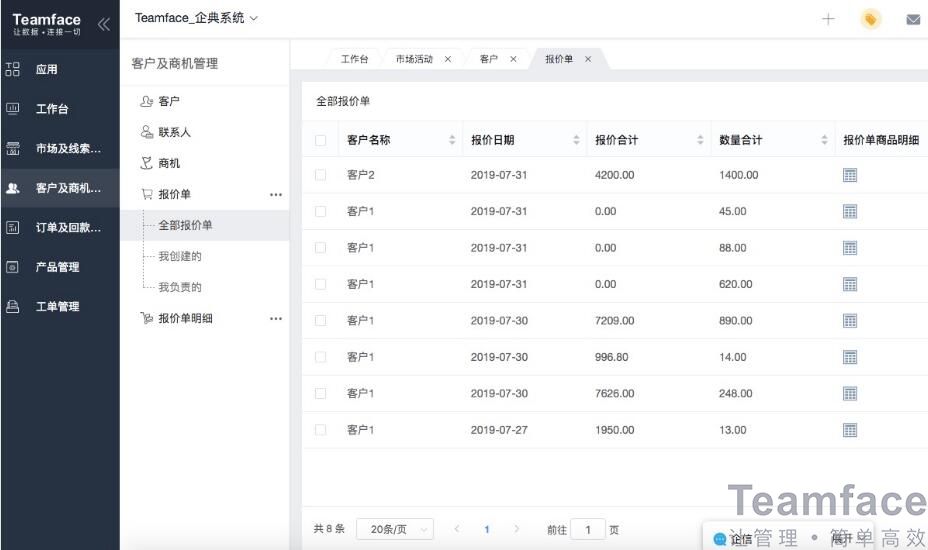 20-50人的南京CRM客戶關系管理系統(tǒng)
