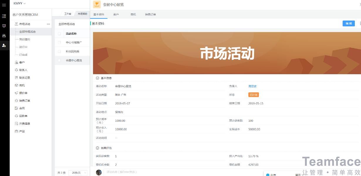 CRM客戶關(guān)系管理系統(tǒng)