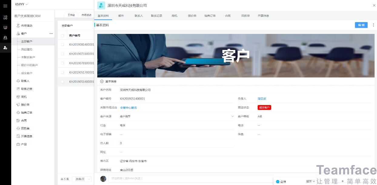 CRM客戶關(guān)系管理系統(tǒng)