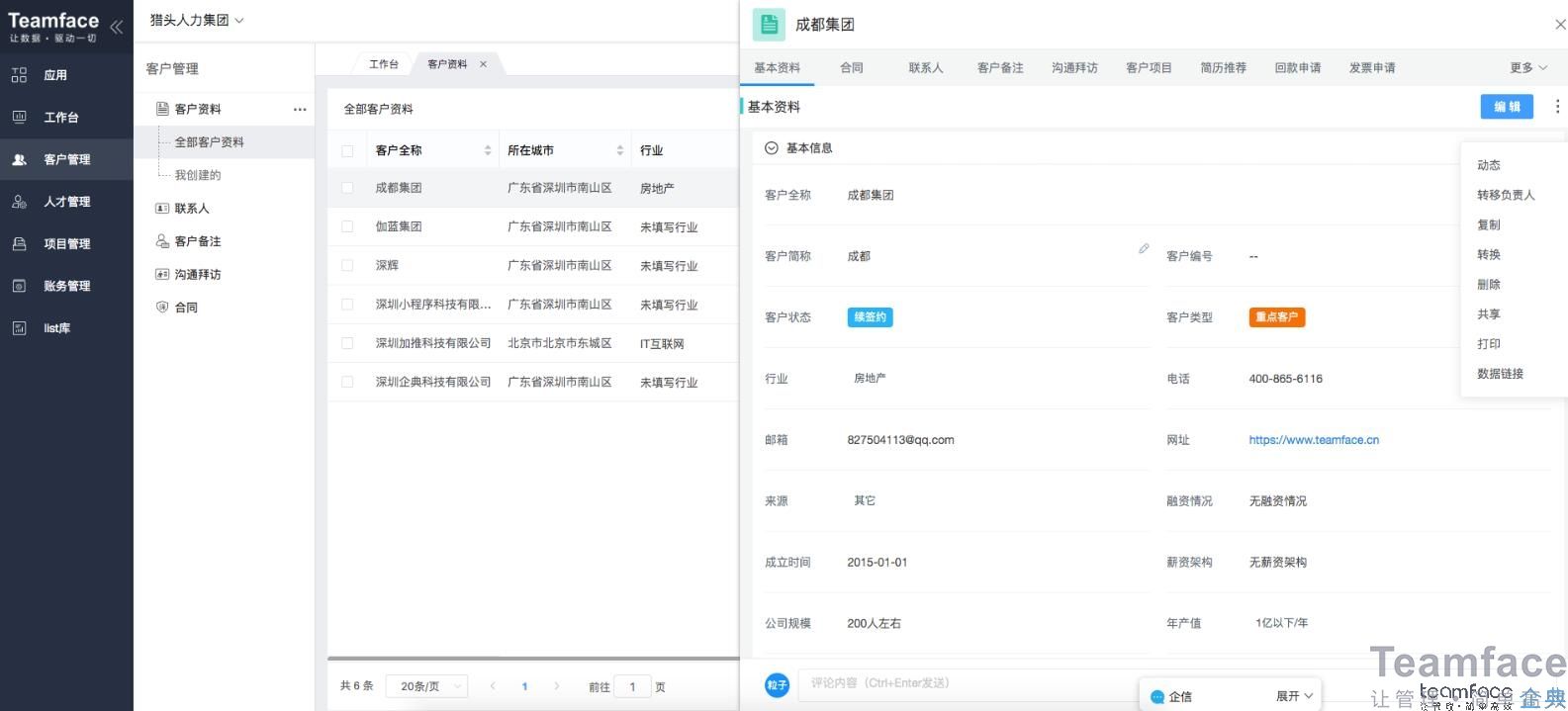 適合中小企業(yè)的客戶關(guān)系管理系統(tǒng)？