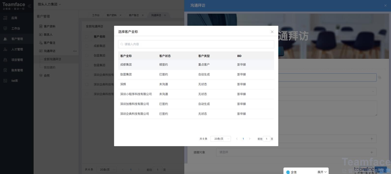 適合中小企業(yè)的客戶關(guān)系管理系統(tǒng)？