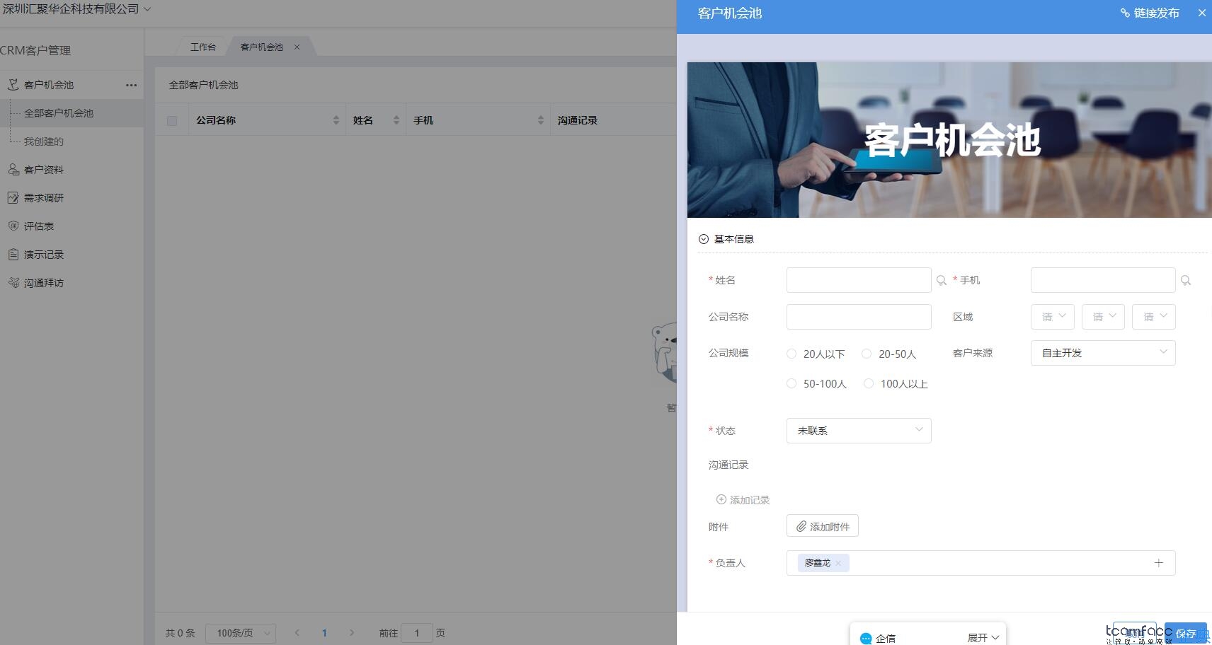 企典crm客戶關系管理系統(tǒng)有什么優(yōu)勢？