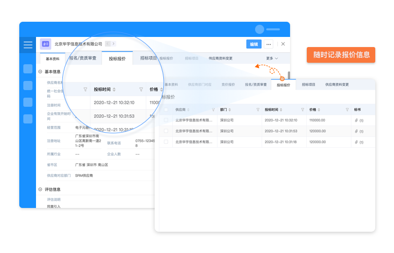 SRM供應(yīng)商管理系統(tǒng)