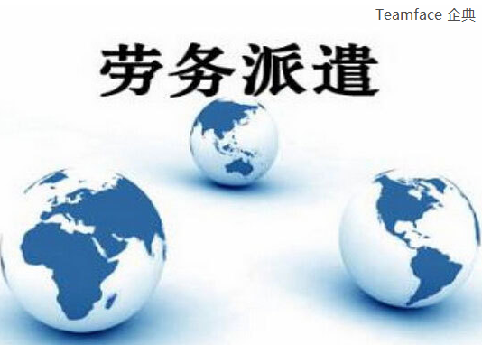 勞務派遣管理軟件哪個好？