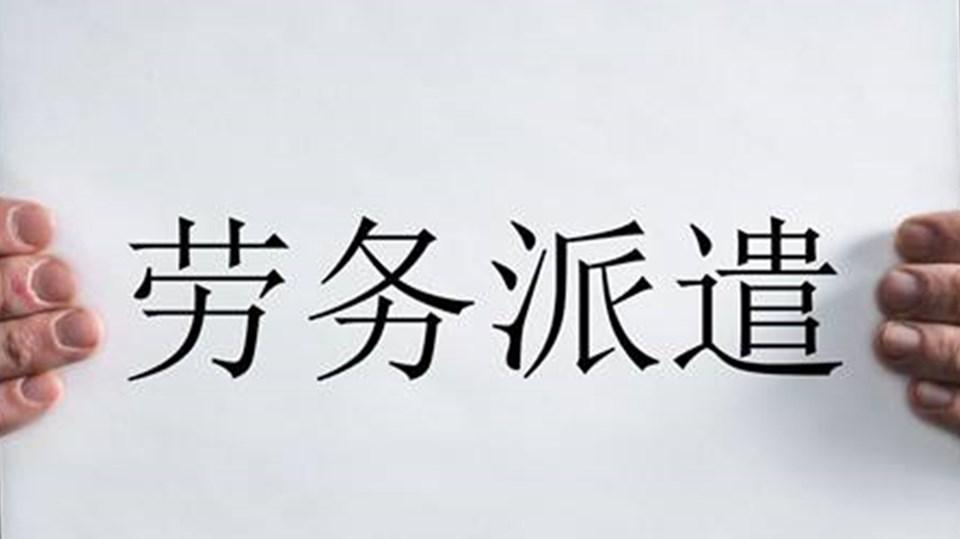 勞務派遣公司如何選擇一款人力資源管理系統，既能管理外派員工也能管理內部員工？