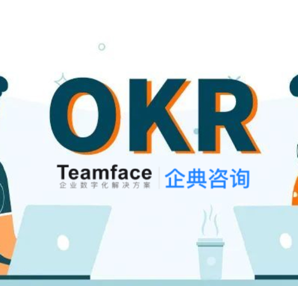 OKRs：如何衡量目標和關鍵結果？