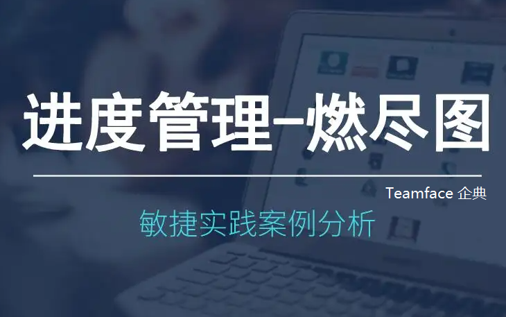 ?項(xiàng)目進(jìn)度管理軟件如何有效地跟蹤項(xiàng)目進(jìn)度以獲得成功？