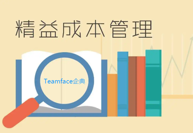 企業(yè)成本管理軟件系統(tǒng)作用是什么？那個好？