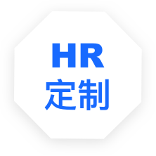 人力資源管理系統(tǒng)軟件定制開(kāi)發(fā)
